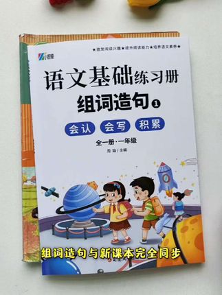 每天坚持晨读10分钟,让孩子积累每课字词句子,为学好#语文 打下坚实的基础#小学 #一年级