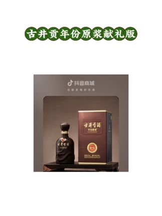 古井贡年份原浆 献礼版浓香型白酒50度畅销爆款500ml#纯粮酿造固态发酵#酒文化 #中国酿世界香古井贡酒年份原浆 #浓香型白酒 #好酒送到家 @DOU+小助手