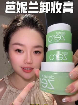 最近一直在用的芭妮兰卸妆膏,这个清洁力真的绝了 #护肤好物 #女生必备 #芭妮兰卸妆膏 #芭妮兰