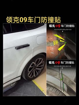#适用于领克09车门防撞条改装门边专用防擦胶条防碰撞贴外饰配件 #领克09 #车门防撞贴推荐 #车门防撞条 #领克车门防撞条