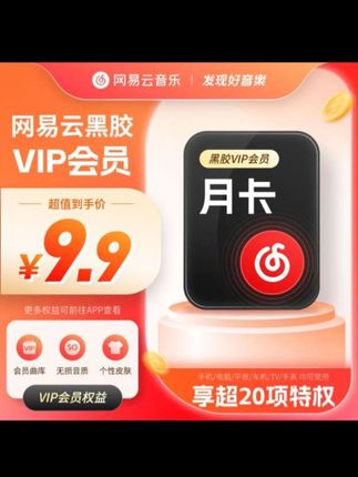网易云黑胶月卡网易云音乐 填写手机号充 值 到手31天 #网易云音乐 #网易云黑胶音乐 #音乐 #标记万物 #随时随地标记一下