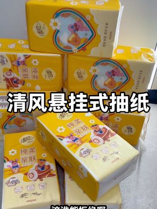大品牌清风也来卷了!清风和彩虹小熊的联名款悬挂抽纸,这个价就到手10大提,百分百原生木浆纸,闭眼囤!#超便宜超划算#悬挂抽纸 #清风 #彩虹小熊#抽纸