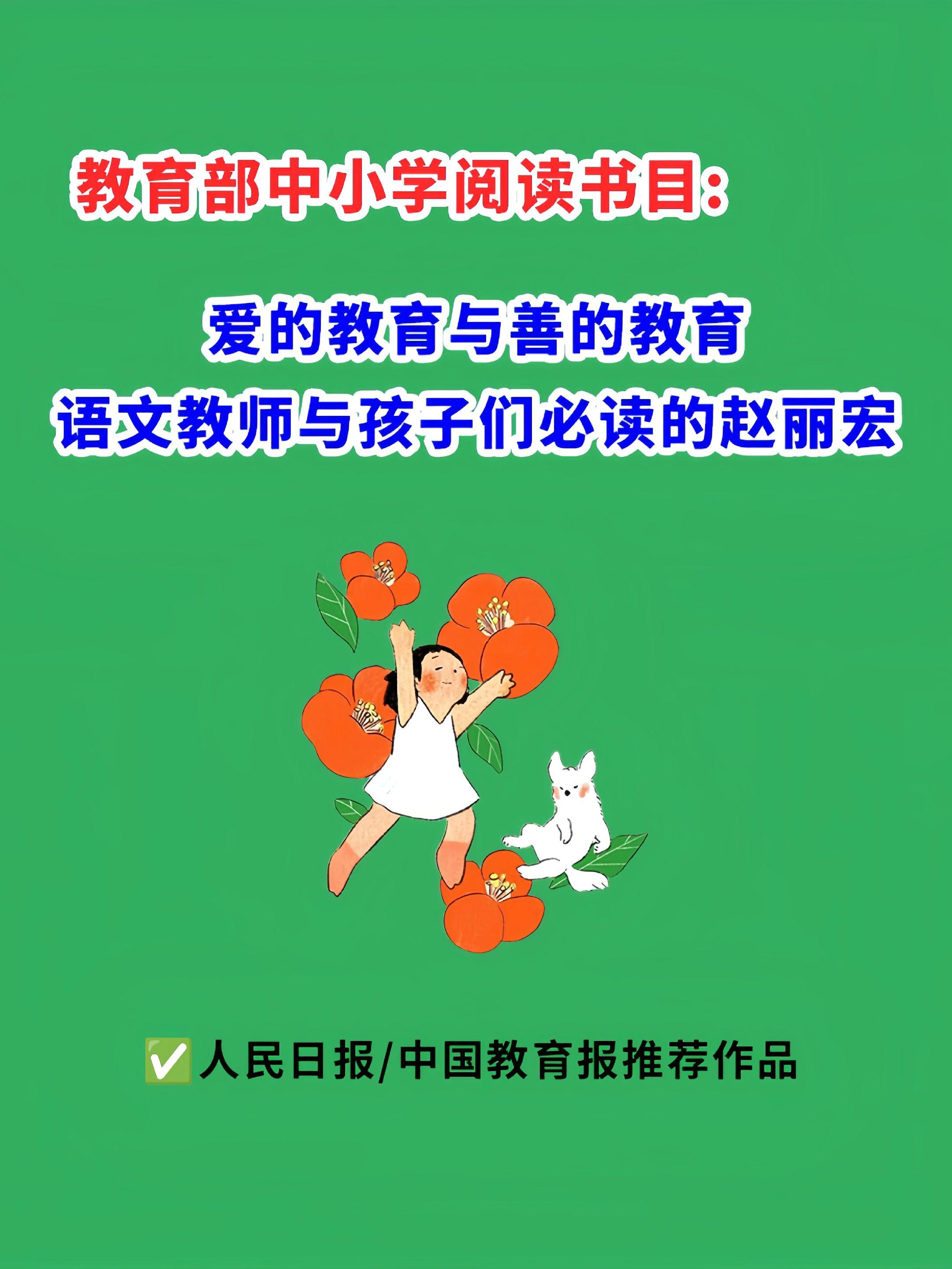 不愧是入选《人民日报》推荐的必读好书📚赵丽宏老师写给孩子的成长之书,每一本都很受欢迎,关于爱的教育与善的教育,给予孩子永远向着明亮那方的力量! #课外阅读 #好书推荐 #小学语文 #作文素材