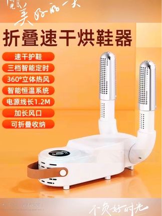 #可折叠暖风便携式干鞋器加长神器暖鞋器#生活好帮手 #居家好物 #生活必备