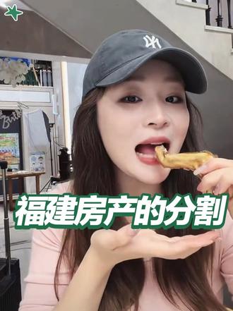 乐乐妈回应福建的房子都判给我了吗?# 乐乐妈#财产分割 #单亲妈妈 #龙岩泡鸭爪
