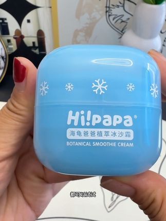 天热了,给孩子就得用这种清爽的面霜才舒服#海龟爸爸冰沙霜 冰沙般质地水润好吸收,夏季舒缓补水保湿#夏季面霜 #好物推荐🔥 #夏季必备 #冰沙霜