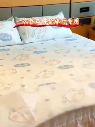 #外出旅行用品 #一次性床单被罩四件套#柔软舒适透气#干净卫生贴合肌肤#洁丽雅一次性床单被罩枕套隔脏旅行三/四件套单双人旅游加厚便携!王姐百货购