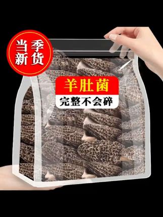 【整根不碎】头茬羊肚菌干货大颗粒剪柄批发商用香菇菌汤包蘑菇批发。#羊肚菌 #云南羊肚菌 #头茬羊肚菌 #高山羊肚菌 #古田羊肚菌 @DOU+小助手