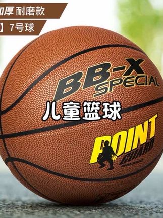 7号成人5号儿童耐打篮球室内外通用篮球耐磨吸湿软皮#体育用品 #篮球训练 #儿童篮球 #7号篮球#5号篮球