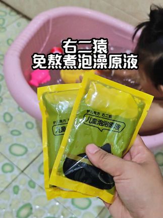 入秋了多给孩子泡泡澡妈妈们能省心不少,这种也太方便了,妈妈的好帮手 #右二猿#泡浴原液 #宝宝泡澡 #宝妈推荐#母婴好物
