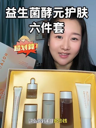 这个价就到手赫拉的益生菌六件套,这也太划算了吧!#赫拉 #护肤套盒 #益生菌护肤 #护肤好物 #水乳套装