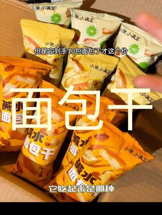 面包干#美食 #美食零食 #太惊喜了 #零食好物推荐🔥