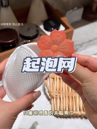 试过用起泡网来装香皂后,我果断丢了香皂盒!#起泡网 #起泡网的用法 #香皂盒 #香皂起泡网 #香皂盒沥水架