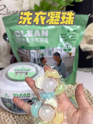#好物推荐🔥 #生活必备 #宝妈分享 这个洗衣凝珠真的太好闻了 洗完的衣服穿着像喷了香水一样 赶快去买吧