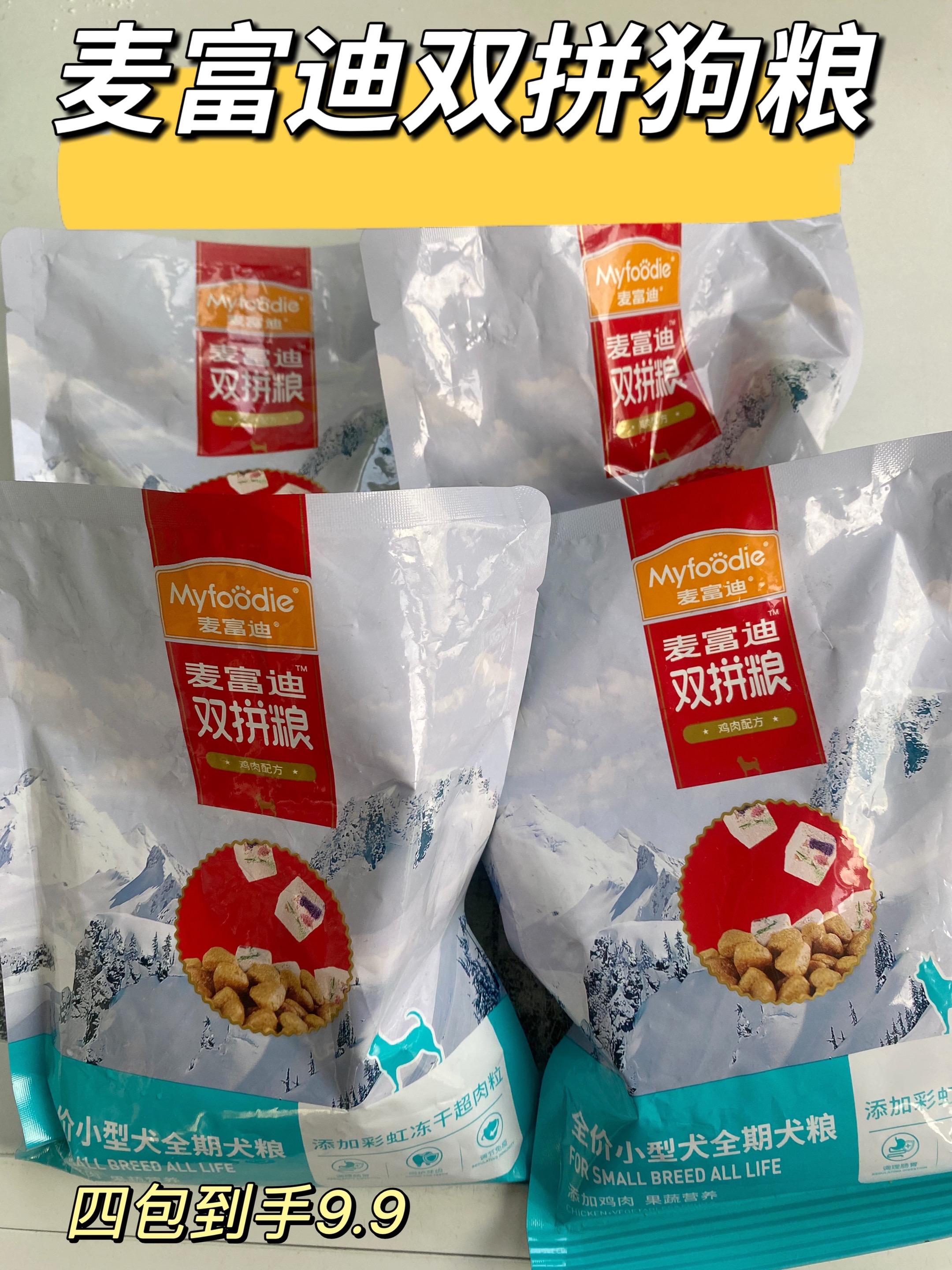 挑食汪秒变干饭汪!麦富迪双拼粮亲测有用 一拆袋香味超浓!每粒粮都裹满鲜脆鸡肉碎+蔬菜脆片,挑嘴毛孩子根本扛不住这诱惑! 以前喂饭像“打仗”,追着哄着都不吃;现在一摇粮桶,它立马飞奔过来,碗底舔得干干净净,铲屎官终于能省心! 吃了半个月,惊喜更明显:毛发光泽感直接拉满,摸起来顺滑不炸毛,每天跑跳玩耍精力超足,活力肉眼可见! 家里有挑嘴毛孩子的别犹豫,这款亲测能解决吃饭难题,闭眼入就对了!#狗粮推荐 #宠物食品 #必备好物 #麦富迪#狗狗干饭