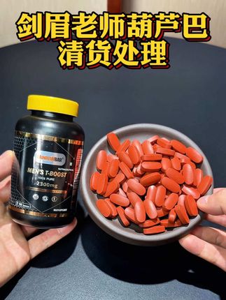 剑眉老师葫芦巴清货处理!79一瓶!两瓶还要更划算!#健身补剂 #葫芦巴 #自然健身 #健身