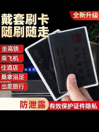 #防水防刮防消磁保护套#证件防窥卡套#身份证校园卡防偷窥卡套#证件隐私保护#银行卡防窥卡套