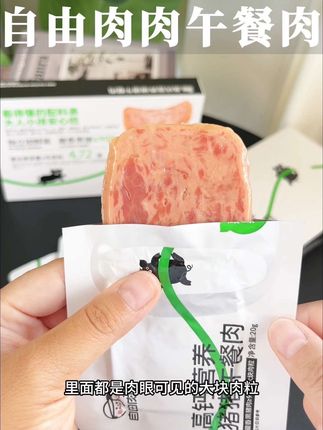 一岁以上宝宝就能吃的#午餐肉 就是这款#自由肉肉黑猪午餐肉 十项不添加,蛋白质含量很优秀#宝宝零食 #宝妈推荐