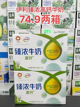 伊利臻浓高钙牛奶 七至8月生产发京东和顺丰快递送货上门#无限回购的宝藏单品