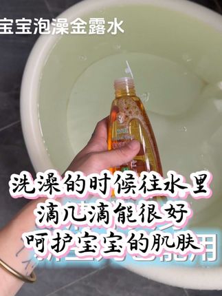 夏天到了,蚊虫又开始活跃了,宝宝的皮肤比较娇嫩,被叮咬后容易引起不适,这个时候就需要给宝宝准备一瓶安贝儿泡澡金露了,它不仅能舒缓宝宝的肌肤,还能有效驱赶蚊虫,适合宝宝日常洗澡的时候用,而且它是婴幼儿专用的,可以放心给宝宝使用,让你不再担心宝宝受到蚊虫的侵害。#强烈推荐 #宝宝夏日泡澡必备#新生也能用##蚊虫叮用也可以
