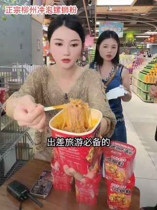 好吃又方便的螺蛳粉,冲泡5分钟即食,汤鲜浓郁料多,没锅煮的,学生党的,懒人必备,什么饿了来一桶嘎嘎香,这个价格闭眼拍它#正宗柳州螺蛳粉 #冲泡即食 #好吃又方便