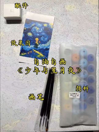 粉丝成品展示#数字油画 #日常记录