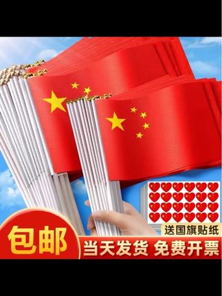 小国旗手摇旗8号7号手持中国小国旗五星红旗带杆活动手拿小红旗#手摇旗 #小红旗 #源头实力厂家 #抖音好货推荐给你 #国庆