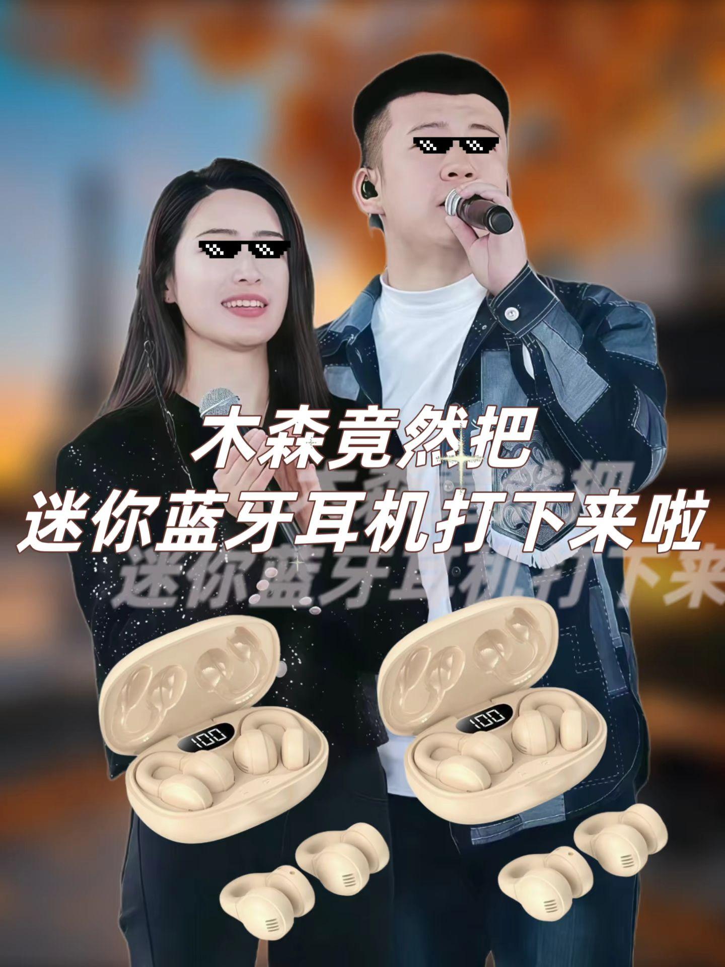 #木森推荐 【柏林之声】2025年新款骨传导无线迷你蓝牙耳机超长续航夹耳通用 #蓝牙耳机 #耳夹式蓝牙耳机 #骨传导 #木森