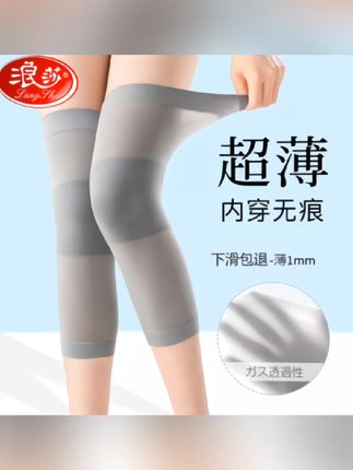 浪莎护膝盖夏季超薄款空调防寒膝关节套保暖男女士防滑无痕护腿套#夏季薄款空调护膝 #薄款护膝 #空调护膝 #空调房护膝 #护膝 @DOU+小助手 @巨量千川