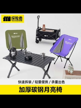 #探险者月亮碳钢椅子便携折叠月亮椅户外露营装备桌椅沙滩椅#便携折叠月亮椅#沙滩椅#折叠月亮椅