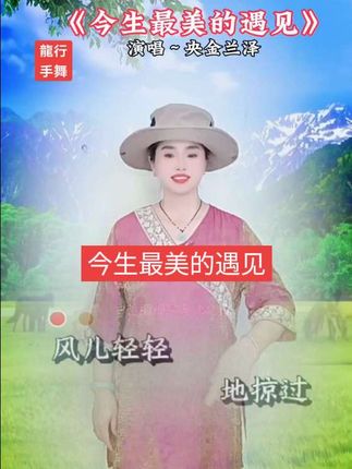 #今生最美的遇见#龍家军#龍行手舞团 @龍行天下 @抖音小助手 @DOU+上热门