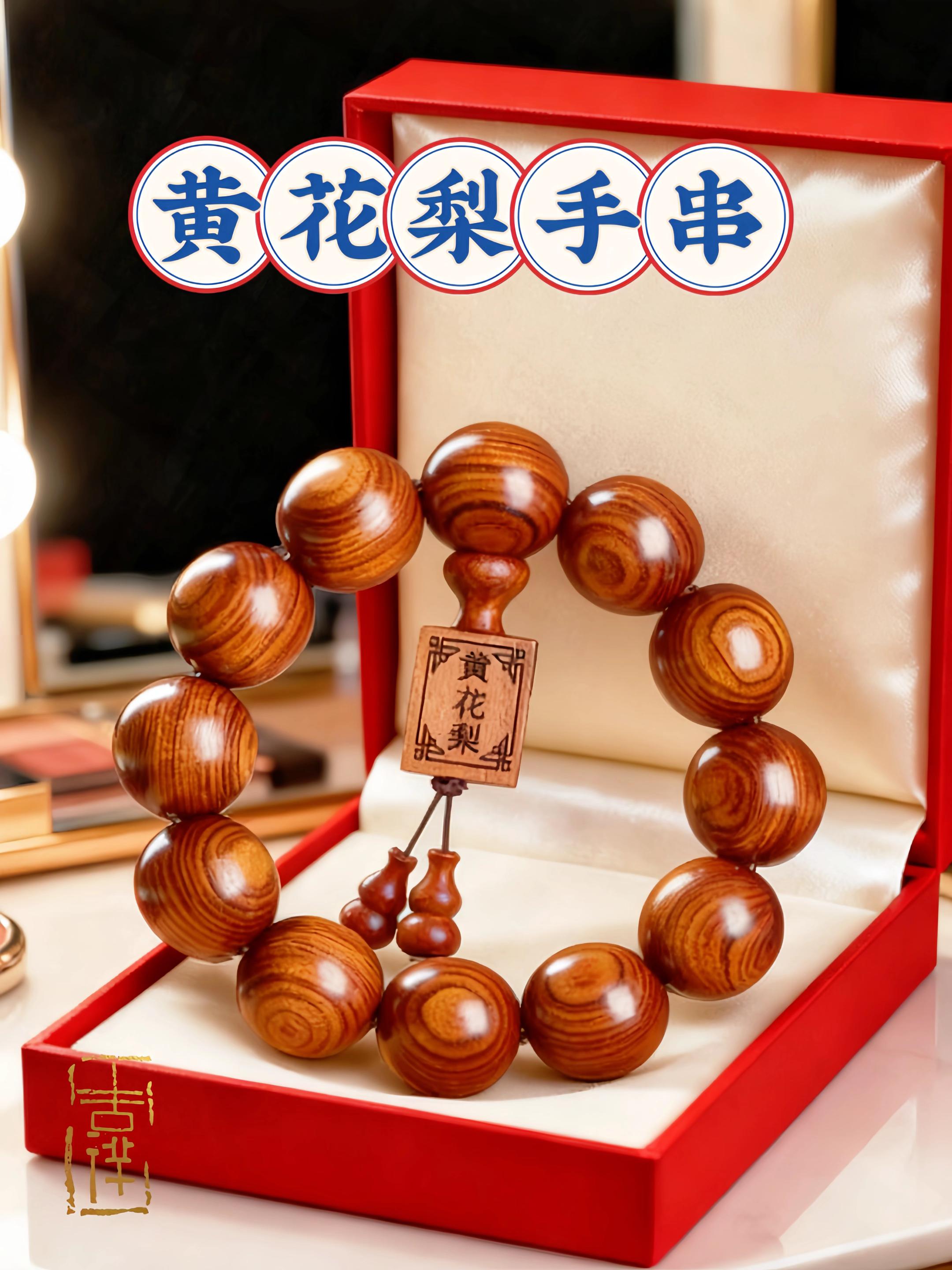 #黄花梨手串#文玩手串#手串#文玩爱好者
