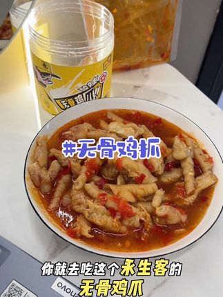 平时容易饿容易馋的,你就吃几个无骨鸡爪鸡,酸酸辣辣,Q弹有劲道,很好吃#无骨鸡爪#永生客酸辣无骨鸡爪 #永生客无骨鸡爪