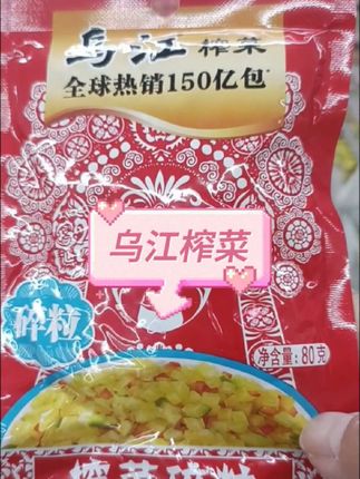 正宗涪陵乌江榨菜80g*12袋碎粒,下饭神器#太好吃了 #实惠 #买它
