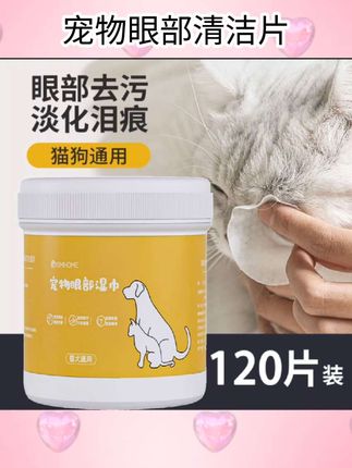 #宠物眼部清洁片 宠物眼部湿巾猫狗狗比熊博美泪痕免洗去眼屎猫咪擦眼睛清洁用品#宠物用品 #养宠必备 #好物推荐🔥 #萌宠好物