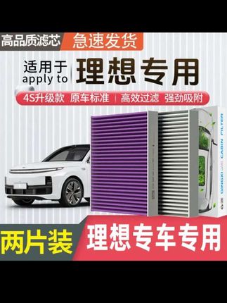 #滤芯 适用于理想one L6 L7 L8 L9 i8 mega专用活性炭空调滤芯过滤#空调滤芯 #空气滤芯 #空气滤芯更换教程 #理想汽车
