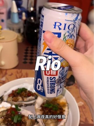 生活本该如此!舒服惬意! #夜宵吃什么 #rio强爽8度不信邪 #rio