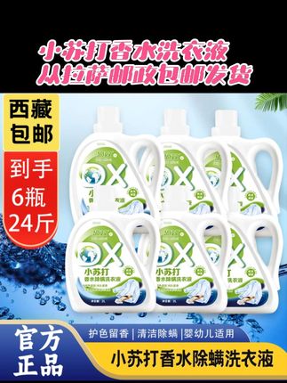 小苏打香水洗衣液 从拉萨邮政包邮发货#上热门话题🔥 #小苏打香水洗衣液 #在抖音入手的好东西