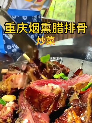 【渝山珍】重庆烟熏排骨、腊排骨重庆特产慢熏 500克#重庆烟熏腊排骨
