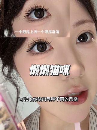 #假睫毛