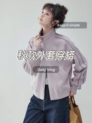 #小个子初秋显瘦穿搭 #早秋冷冽又随性的气质穿搭 #早秋穿搭三分钟出门不是梦 紫色拉链卫衣女外套秋季新款设计感宽松夹克开衫短款小个子上衣女