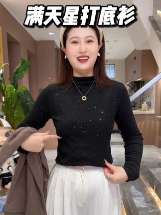 洋气高级的满天星纯色长袖打底衫,超舒服,简约百搭又显瘦#半高领打底衫 #百搭上衣 #内搭外穿都好看