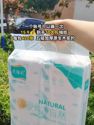 #抽纸 #生活用纸 #纸巾 #好用的大包纸巾推荐 #超便宜超划算