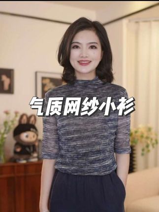#阿楠anan徽音倾城100针织重磅桑蚕丝半高领气质网纱小衫夏新款#谁穿谁好看系列 #高级感穿搭 #女神必备##爆款推荐