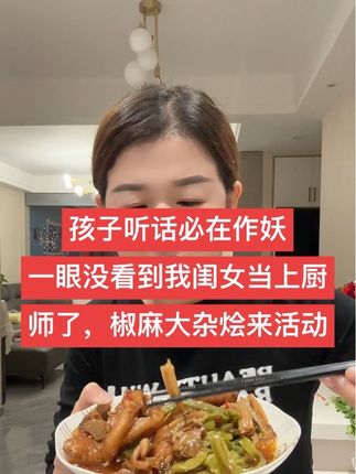 这孩子真是越大越不好带,越大越会祸害东西! #孩子多大才能好带一点 #椒麻大杂烩 双十一破机制直降5块,拍7种食材的,嘎嘎好吃 #大杂烩 @抖音创作小助手 @DOU+上热门