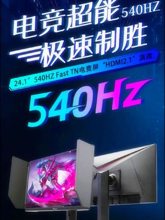 天殊24.1英寸540hz电竞显示器新一代E-sports TN升降0.2ms响应FPS