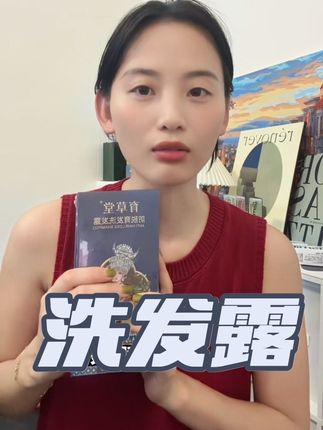 如果你跟我一样,最近几年头发掉的很厉害,发际线越来越高,发缝越来越宽,头发也越来越少。那就试试这款洗发露#养发护发 #头发护理 #养发