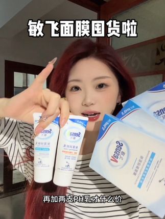 要是和我一样皮肤像脆皮一样 动不动就闹脾气的 这种舒缓保湿的面膜真可以多囤点!#敏飞面膜 #护肤好物 #敏飞
