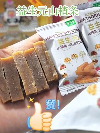 添加了#益生元 的陈皮山楂条#酸酸甜甜 #开胃解腻 ,大人小孩都可以放心吃!#山楂条#小零食 #好吃推荐