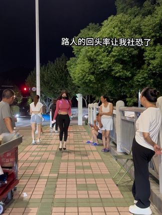 也没人跟我说出门有注目礼啊 #户外#路人视角#社牛#身材